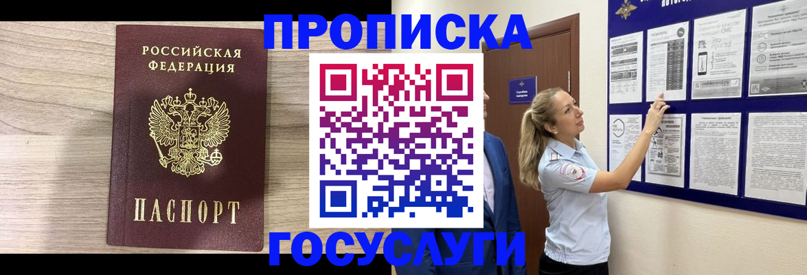 временная регистрация гарантия в Межгорье