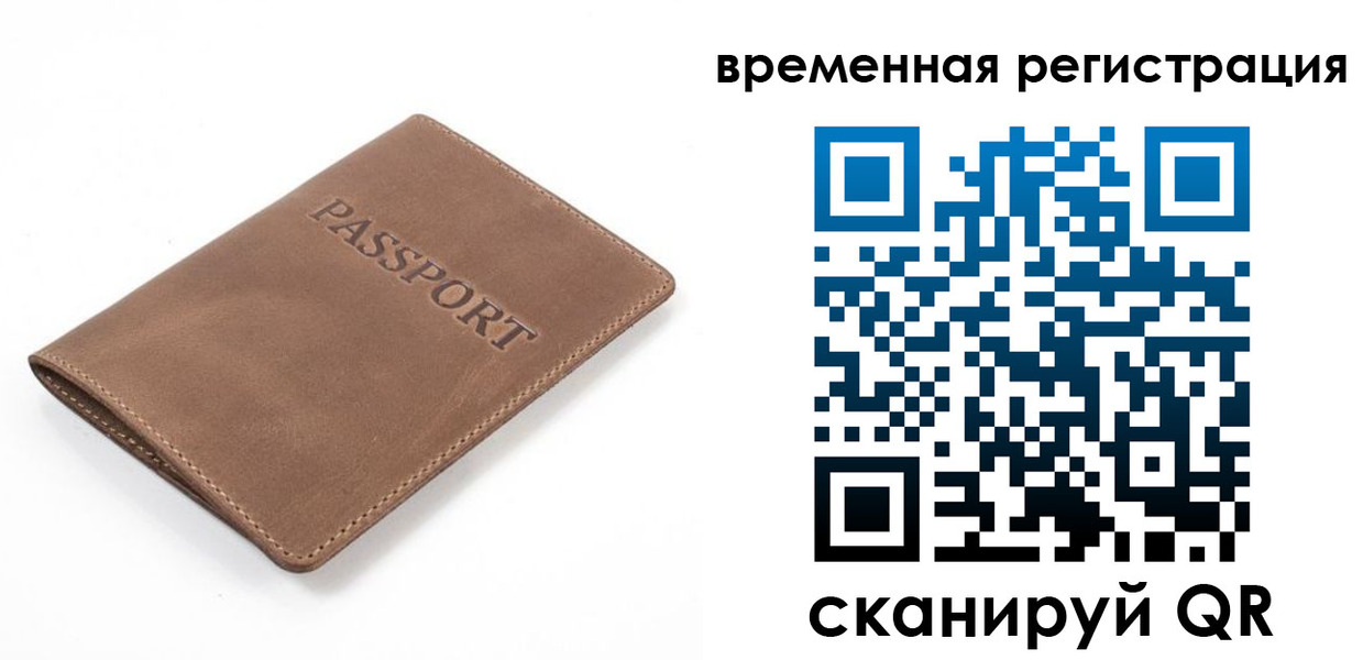 временная регистрация в квартире в Межгорье