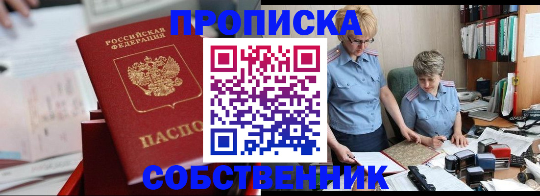 пропишу в квартире в Межгорье